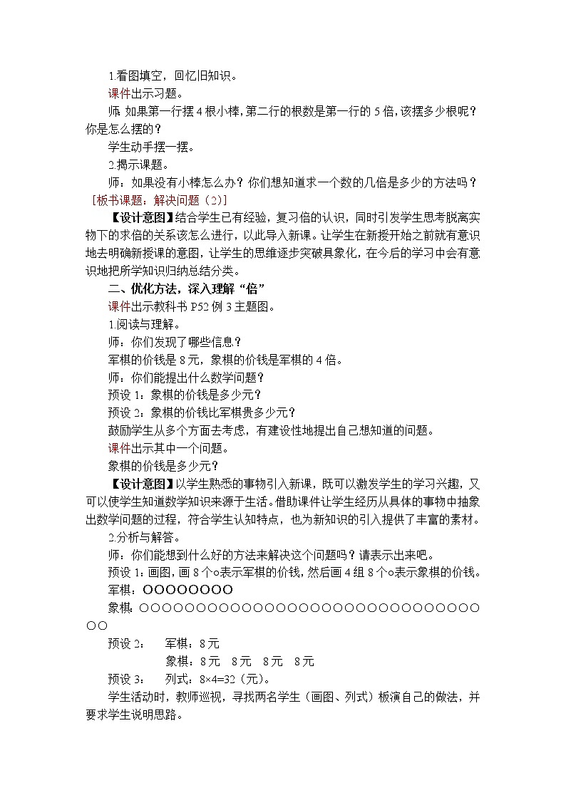 第3课时 解决问题(2)第2页