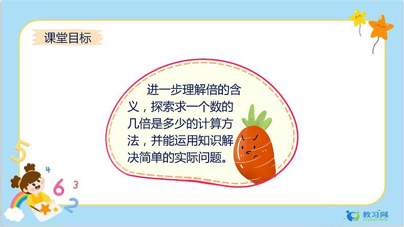 5.3 解决问题(2)第2页