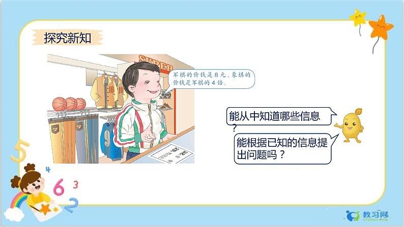 5.3 解决问题(2)第3页