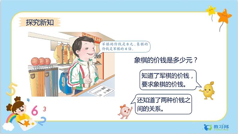 5.3 解决问题(2)第4页