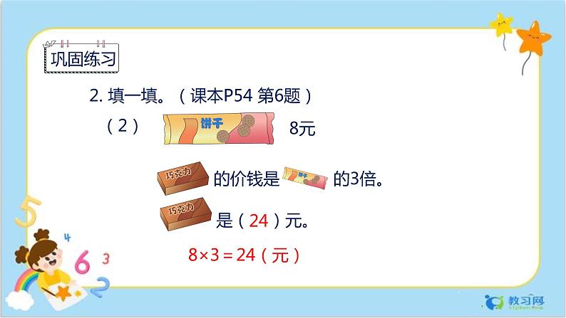 5.4 练习课第4页