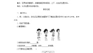 小学数学北师大版一年级上册教室教案设计