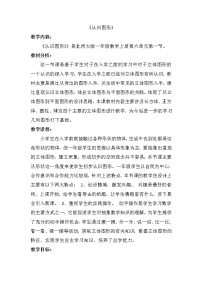 小學(xué)認(rèn)識圖形教案設(shè)計