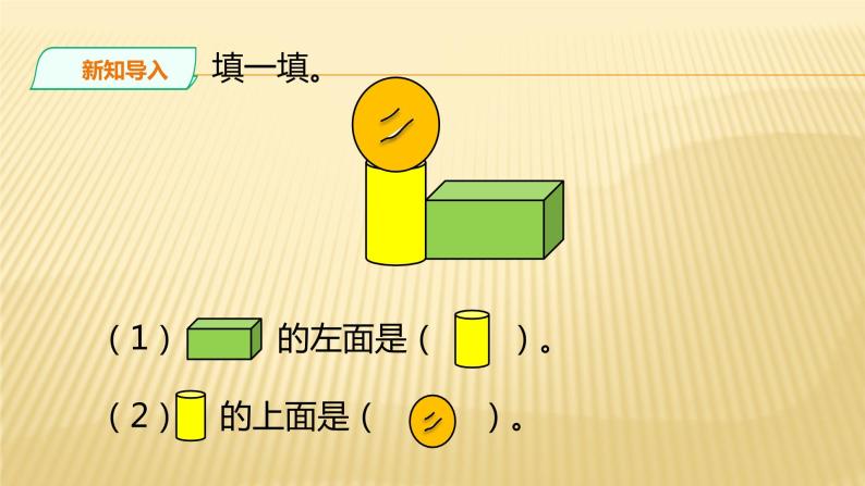 一年级北师大版数学上册 6.2我说你做  课件203