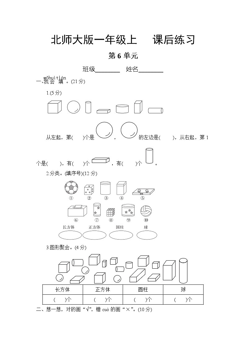 1年级数学北师大版上册第6章《课后练习》02第1页