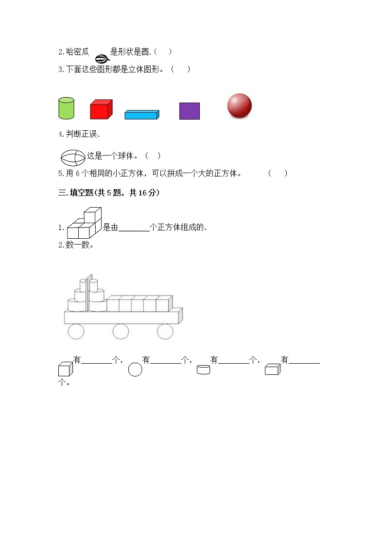 1年级数学北师大版上册第6章《课后练习》0402