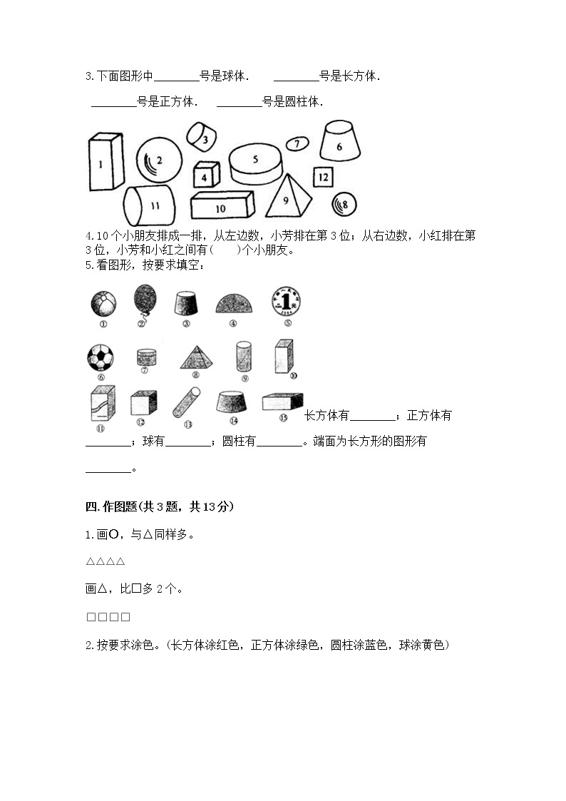 1年级数学北师大版上册第6章《课后练习》0403