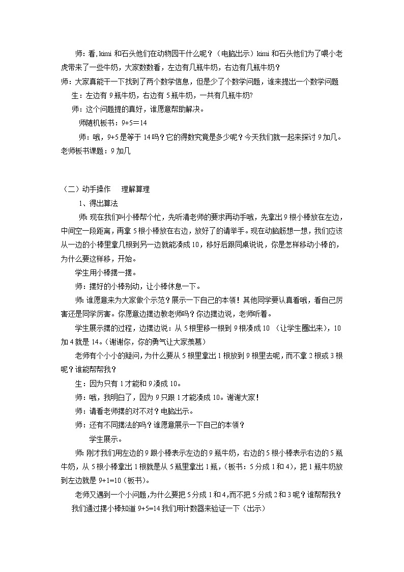 一年级北师大版数学上册 7.3 有几瓶牛奶  教案02