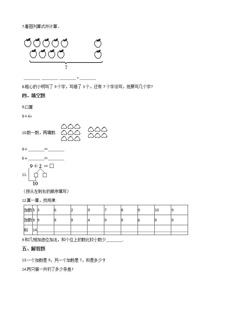 一年级北师大版数学上册 7.3 有几瓶牛奶  课时练102