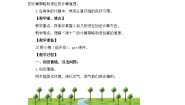 北师大版一年级上册有几棵树教学设计及反思