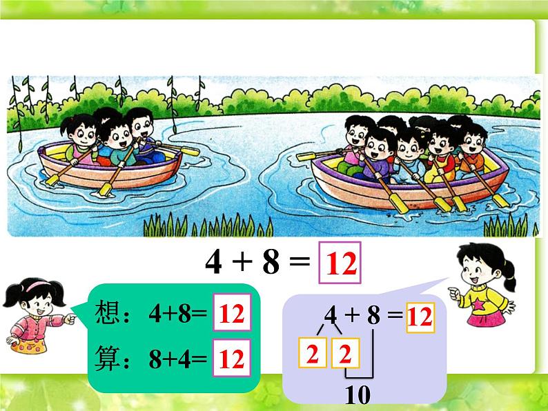 一年级北师大版数学上册 7.4 有几棵树 课件4第2页