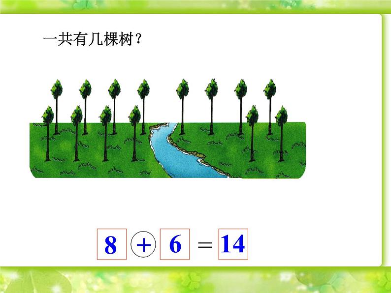 一年级北师大版数学上册 7.4 有几棵树 课件4第3页