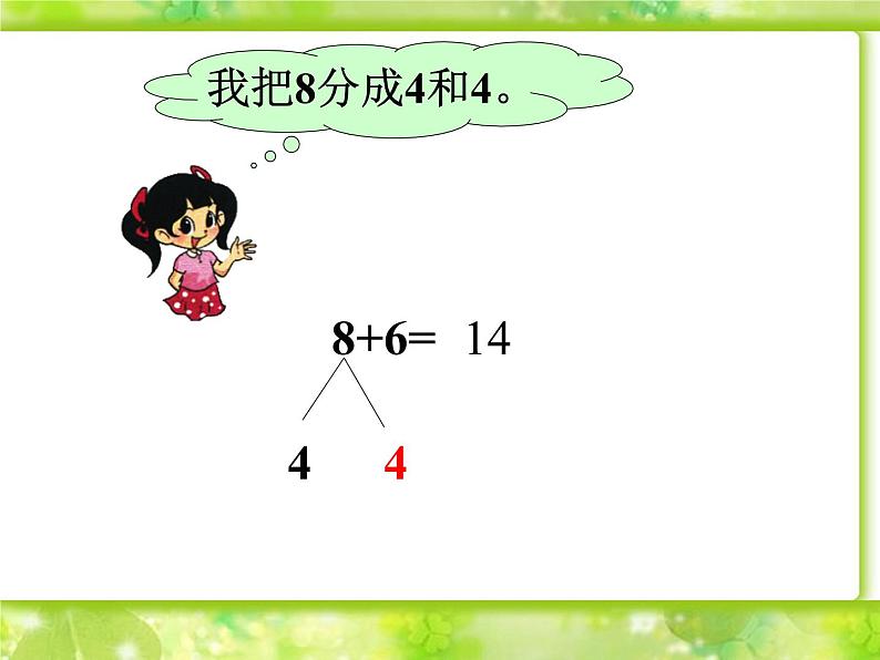 一年级北师大版数学上册 7.4 有几棵树 课件4第5页
