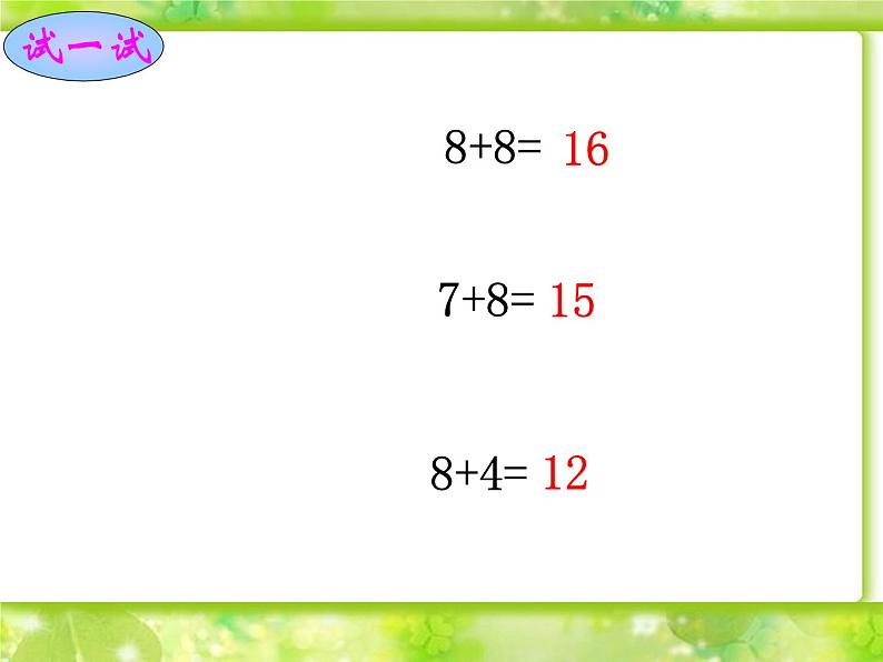 一年级北师大版数学上册 7.4 有几棵树 课件4第8页