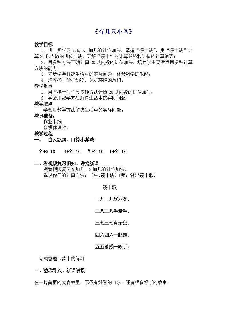 一年级北师大版数学上册 7.5 有几只小鸟 教案3第1页