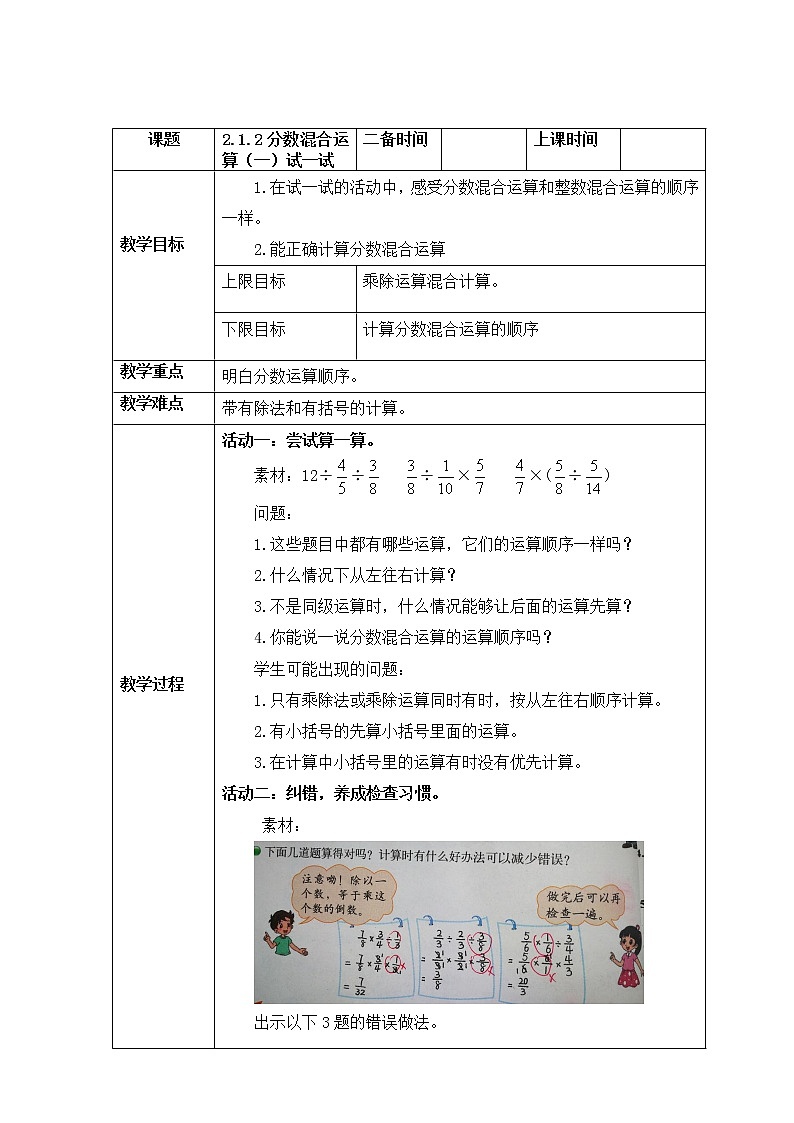 人教版六年级上册 分数混合运算(一)教案01
