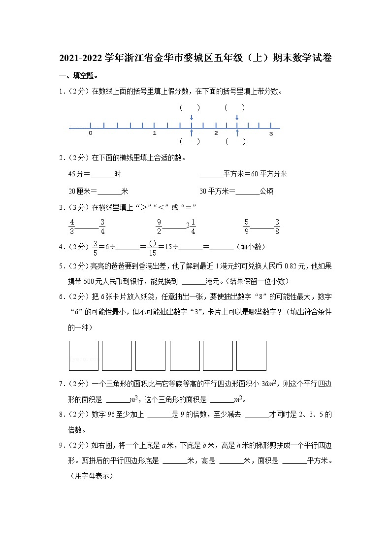 2021-2022学年浙江省金华市婺城区五年级(上)期末数学试卷第1页