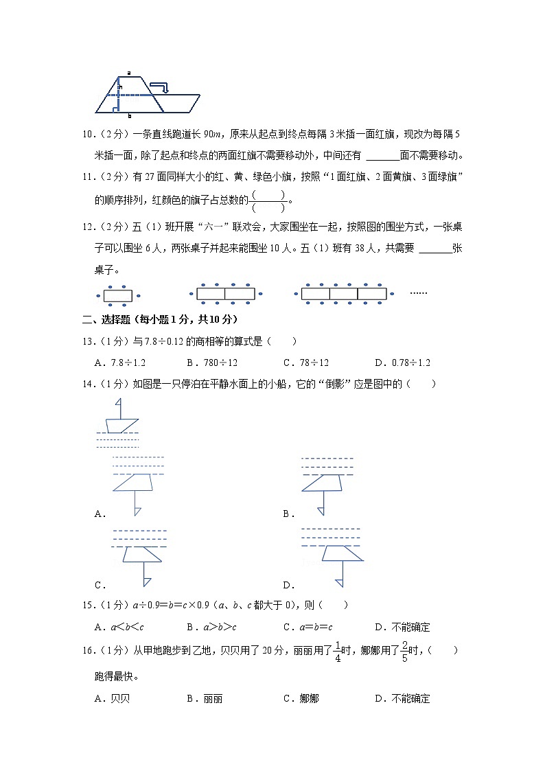 2021-2022学年浙江省金华市婺城区五年级(上)期末数学试卷第2页