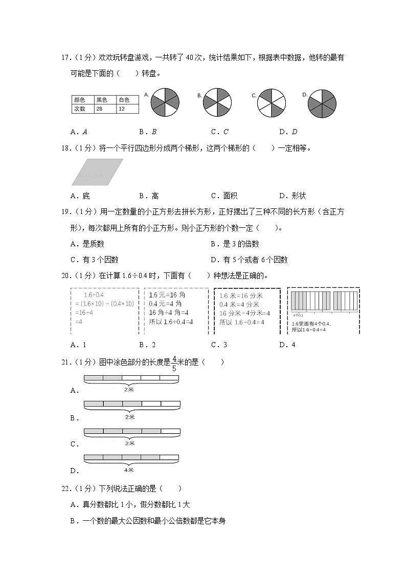 2021-2022学年浙江省金华市婺城区五年级(上)期末数学试卷第3页
