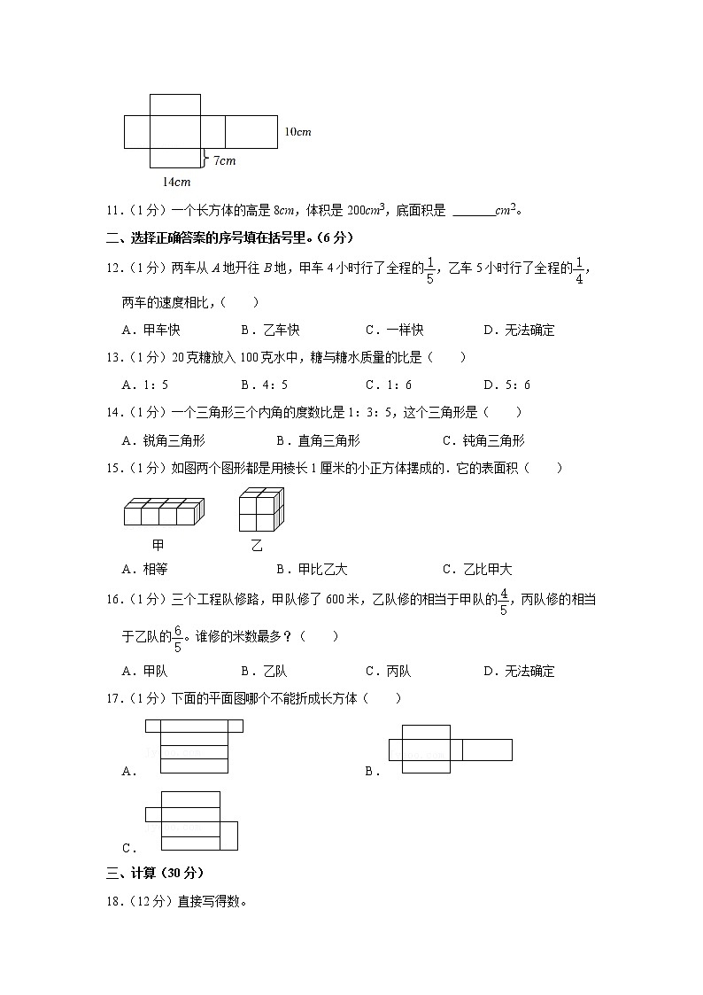 2021-2022学年山东省泰安市东平县五年级(上)期末数学试卷第2页