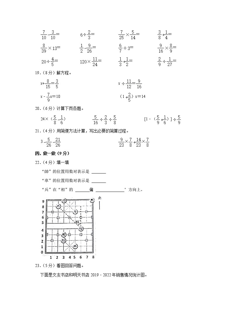 2021-2022学年山东省泰安市东平县五年级(上)期末数学试卷第3页