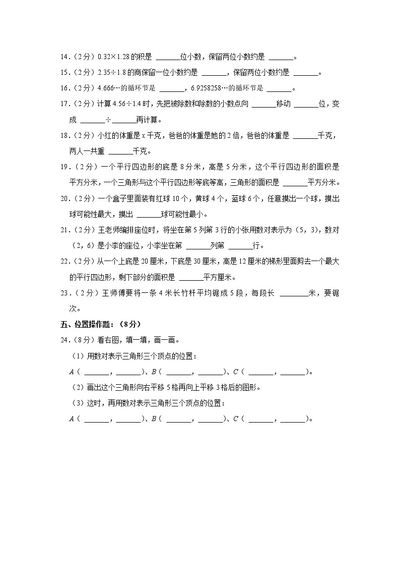 2021-2022学年广东省江门市新会区五年级(上)期末数学试卷02