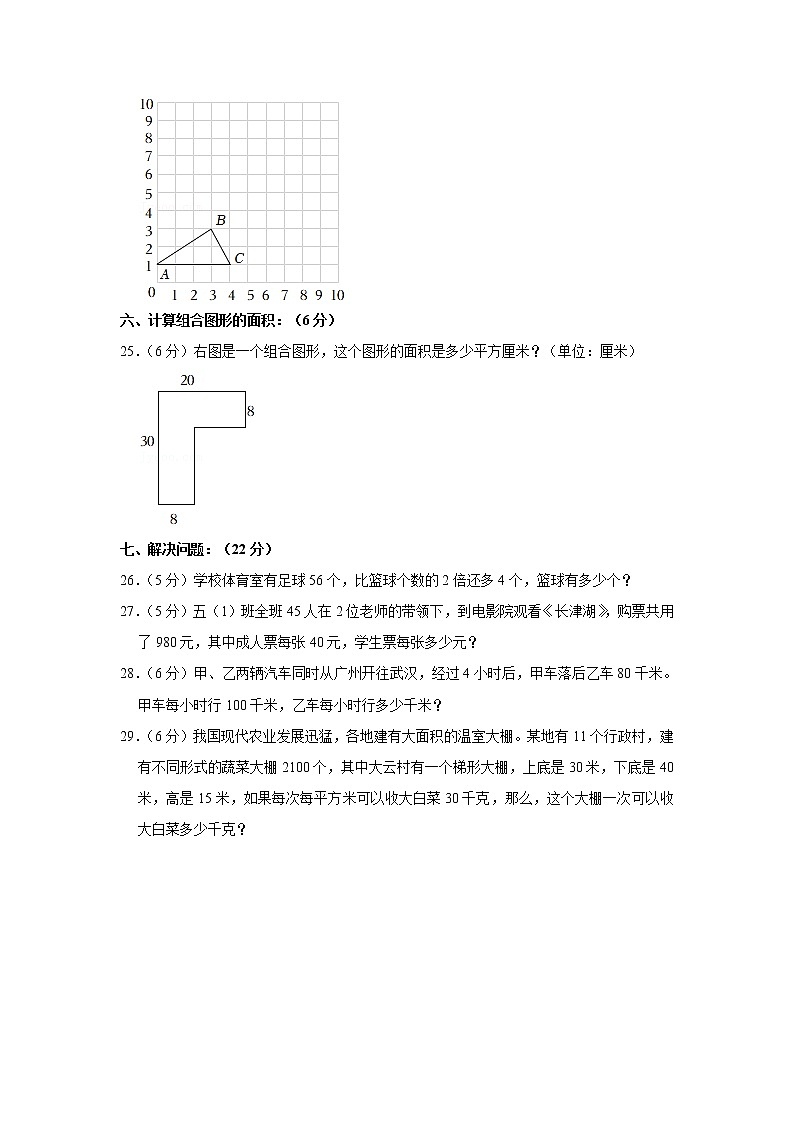 2021-2022学年广东省江门市新会区五年级(上)期末数学试卷03