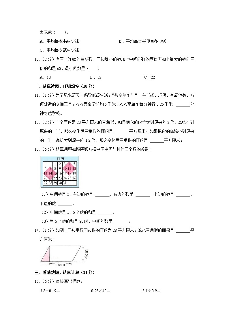2019-2020学年山西省阳泉市盂县五年级(上)期末数学试卷第2页