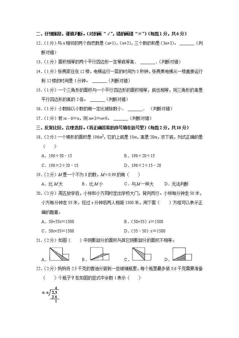 2019-2020学年河南省许昌市禹州市五年级(上)期末数学试卷(b卷)02
