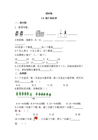 数学北师大版七 加与减（二）做个加法表课后练习题