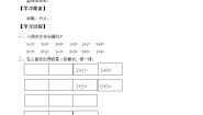 小学数学做个加法表学案及答案