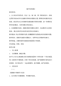 北師大版一年級上冊淘氣的校園教案設計
