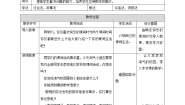 小学数学北师大版一年级上册数学好玩淘气的校园教学设计