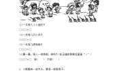 数学一年级上册数学好玩淘气的校园同步训练题