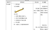 北师大版一起做游戏教学设计