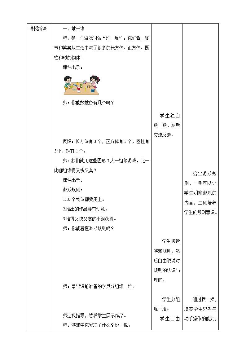 一年级北师大版数学上册 数学好玩《2.一起做游戏》 教案102