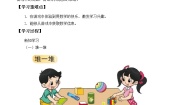 北师大版一年级上册一起做游戏学案