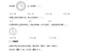 小学数学北师大版一年级上册八 认识钟表小明的一天测试题