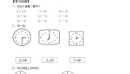 小学北师大版八 认识钟表小明的一天导学案