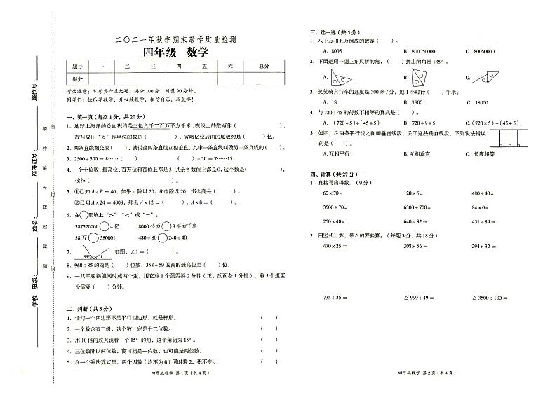 人教版永顺县2021年秋四年级上册《数学》期末教学质量检测卷含答题卡(无答案)01
