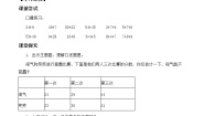 小学数学北师大版二年级上册一 加与减谁的得分高学案及答案