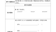 北师大版谁的得分高学案设计
