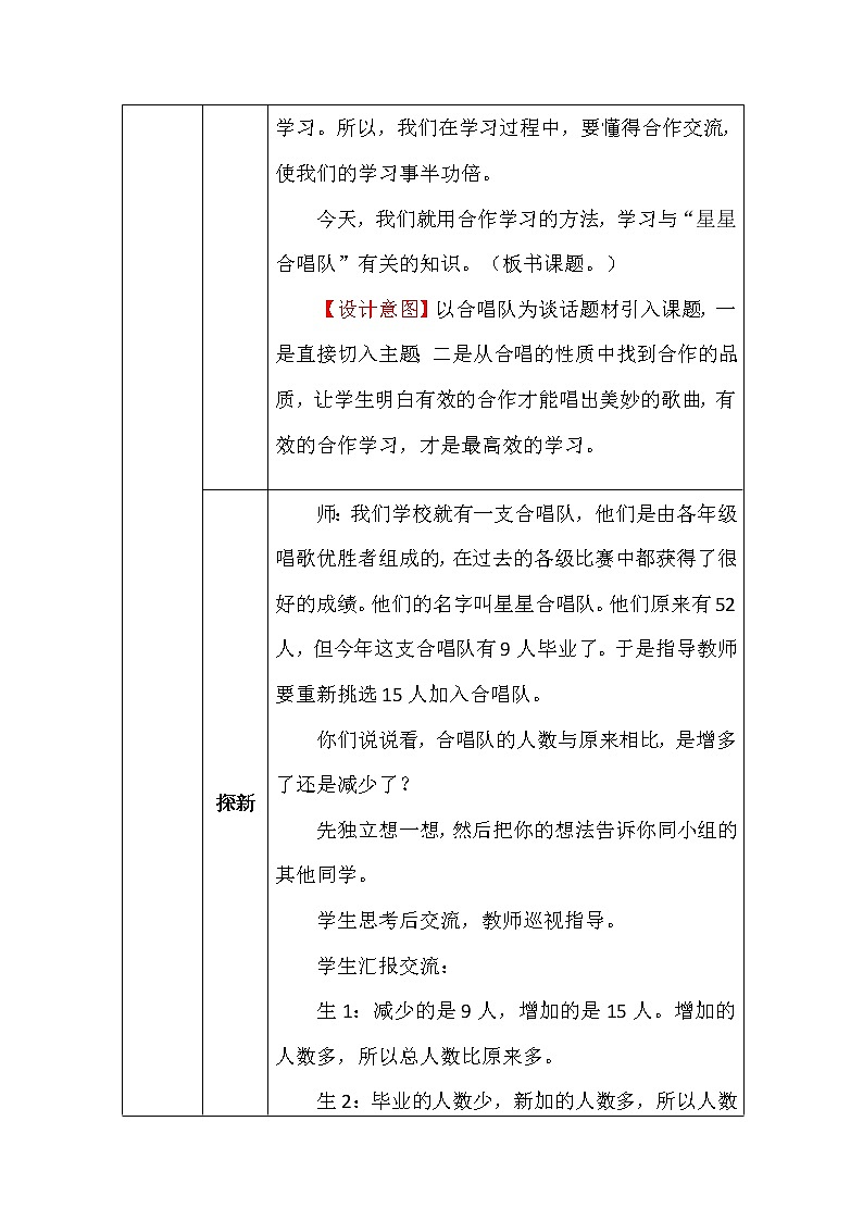 二年级北师大版数学上册 1.3星星合唱队 教案1第2页