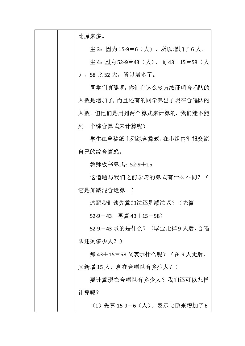 二年级北师大版数学上册 1.3星星合唱队 教案1第3页