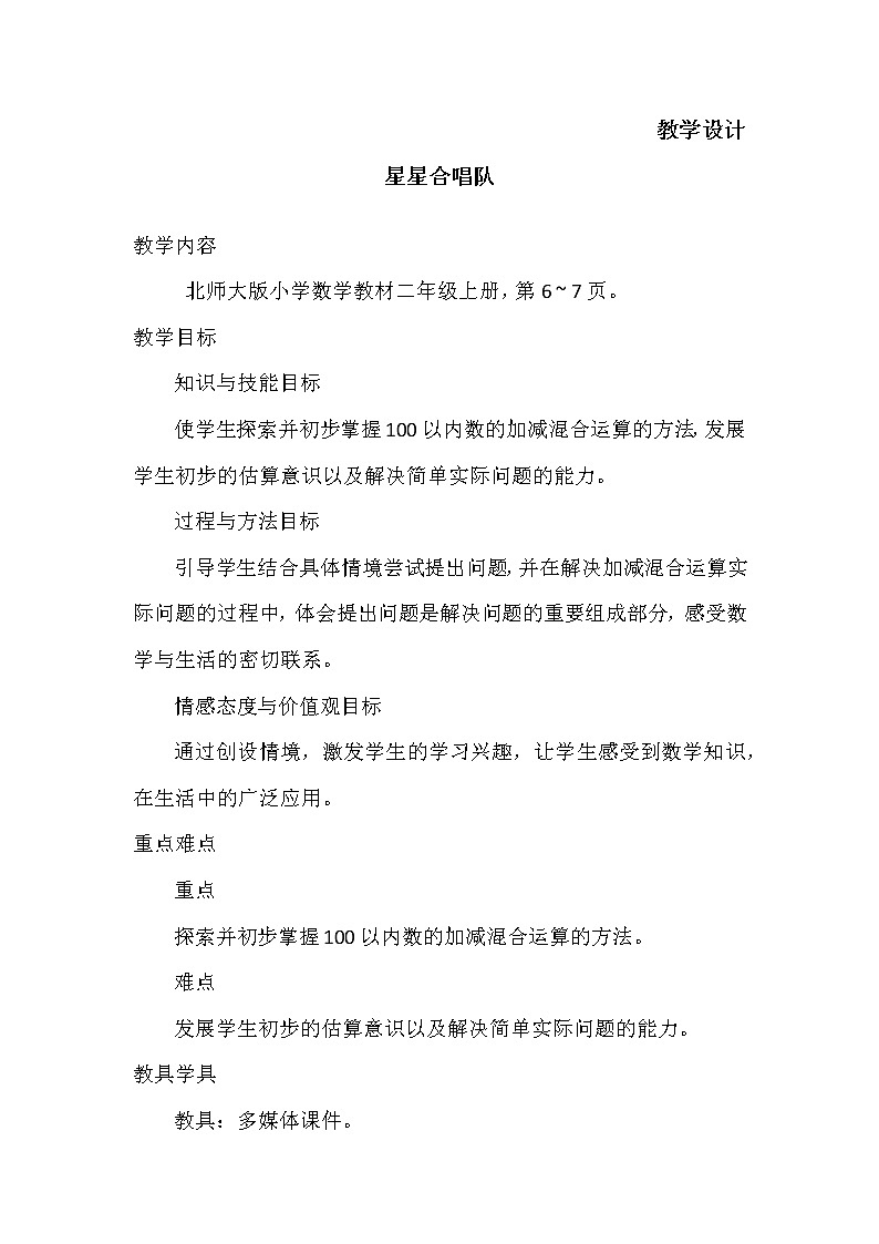 二年级北师大版数学上册 1.3星星合唱队 教案2第1页