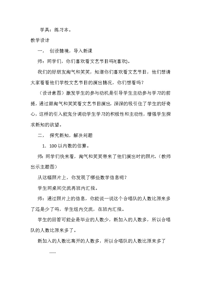 二年级北师大版数学上册 1.3星星合唱队 教案2第2页