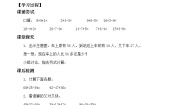 数学二年级上册星星合唱队导学案及答案