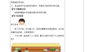 北师大版二年级上册小小商店学案及答案