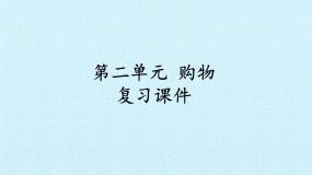 二年级北师大版数学上册 第二单元 购物复习  课件1