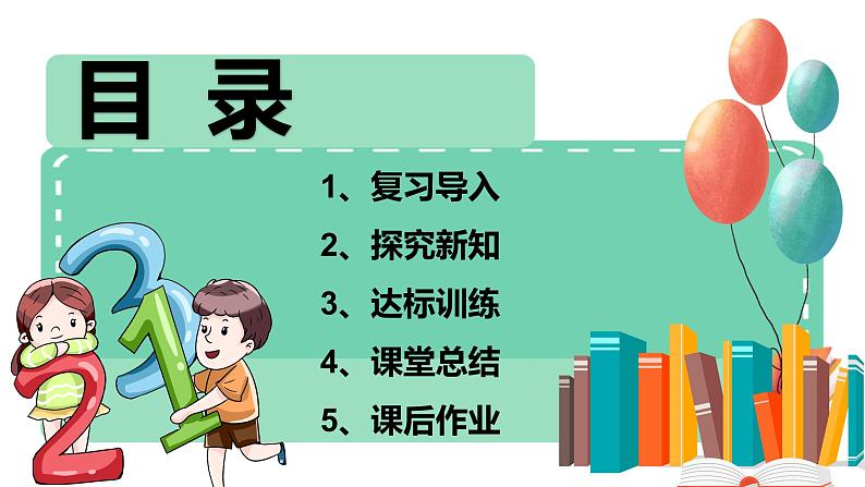 2.12《除数是一位数的除法——口算除法》课件+教学设计02